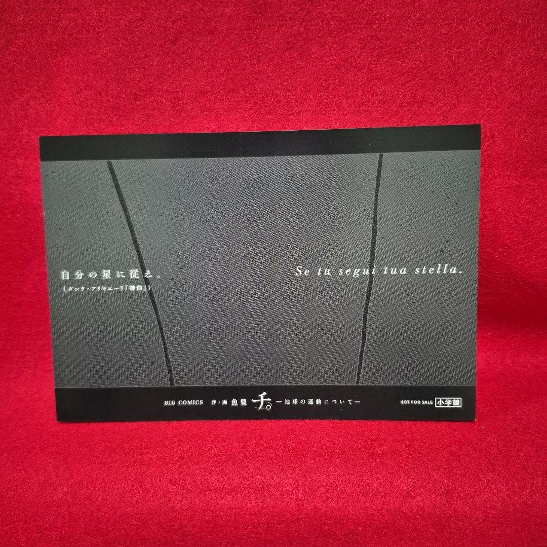 チ。-地球の運動について- 魚豊 特典 イラストカード ポストカード 希少