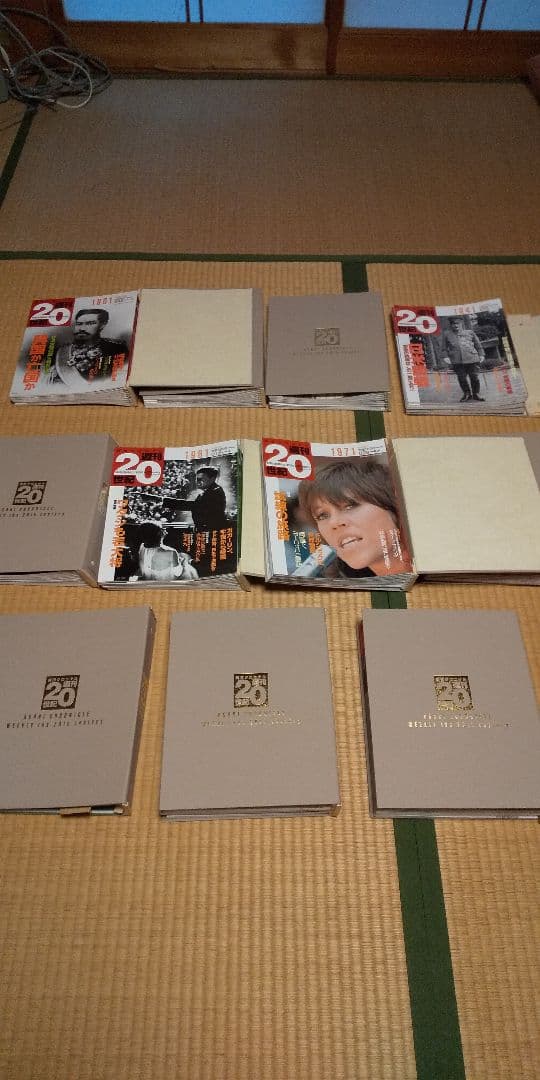 朝日 クロニクル 「週刊20世紀」 朝日新聞社刊