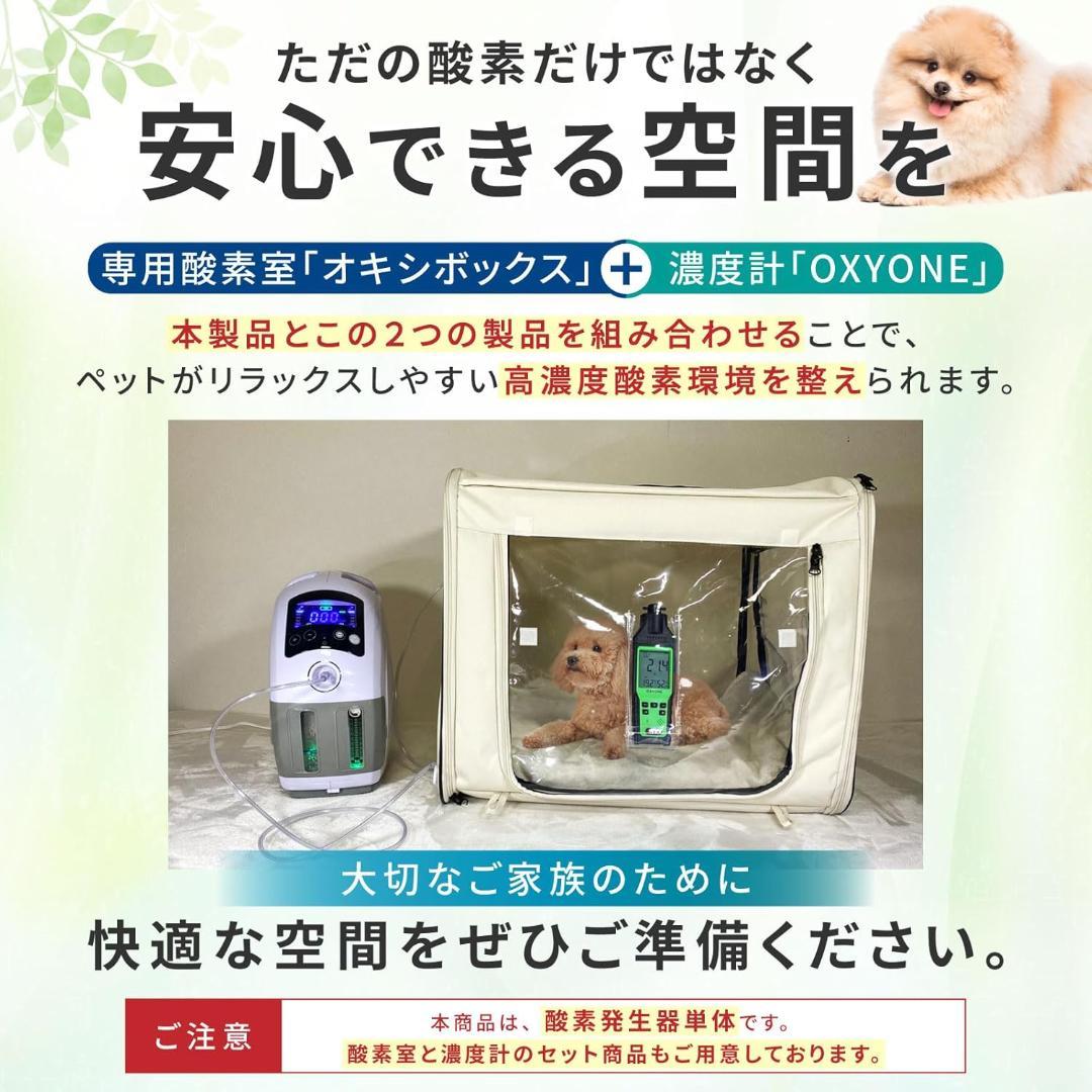 ペット 高性能 酸素発生器 MAF mini 1.5