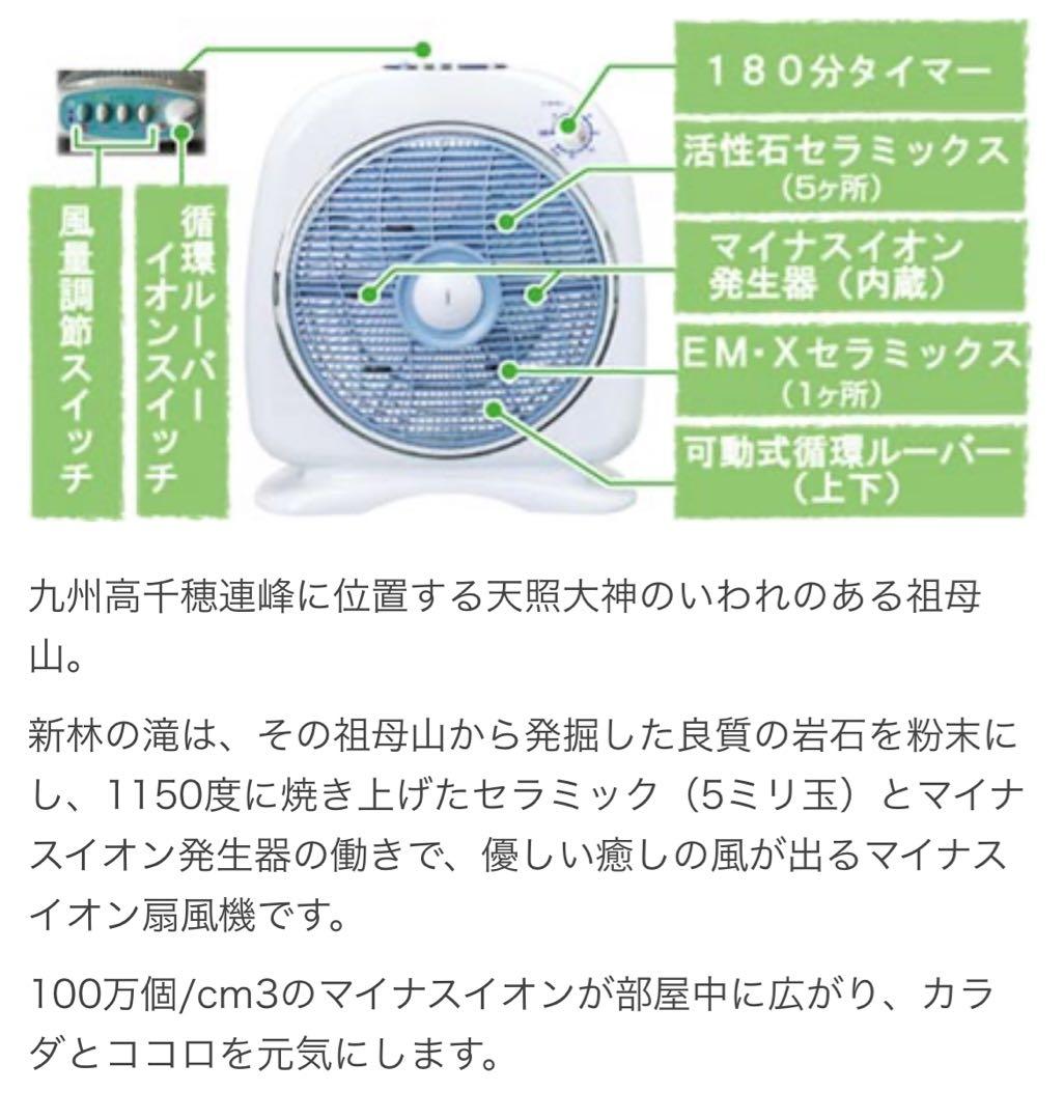 新林の滝　フラワー•オブ•ライフ　マイナスイオン発生器扇風機タイマー付き