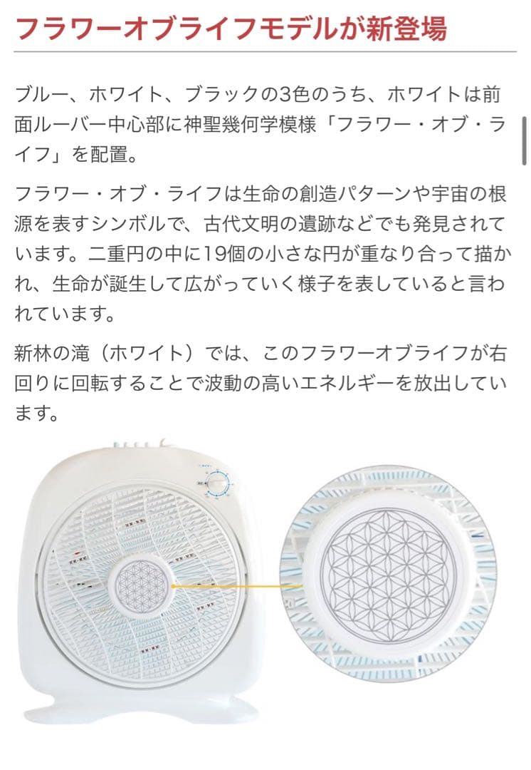 新林の滝　フラワー•オブ•ライフ　マイナスイオン発生器扇風機タイマー付き