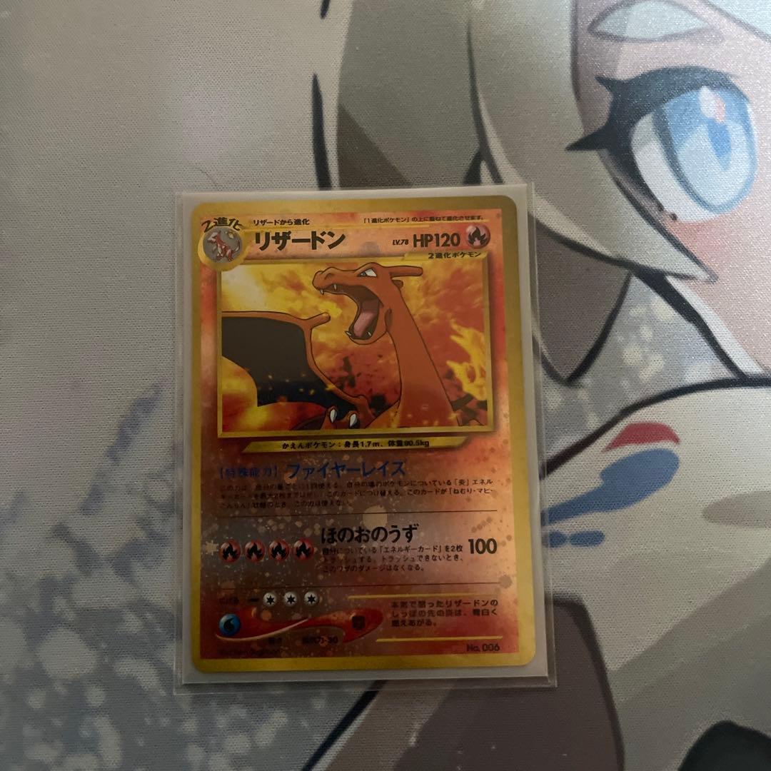 ポケモンカード　リザードン　旧裏