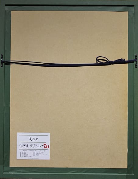 フジ子・ヘミング 【夏の夕】 銅版画