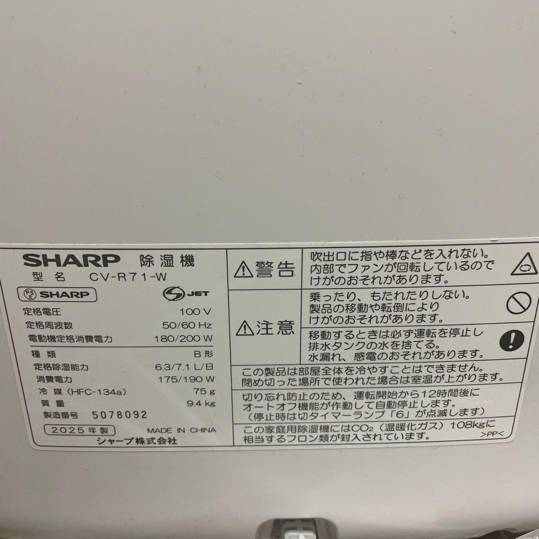 SHARP 除湿機 CV-R71-W 2025年製