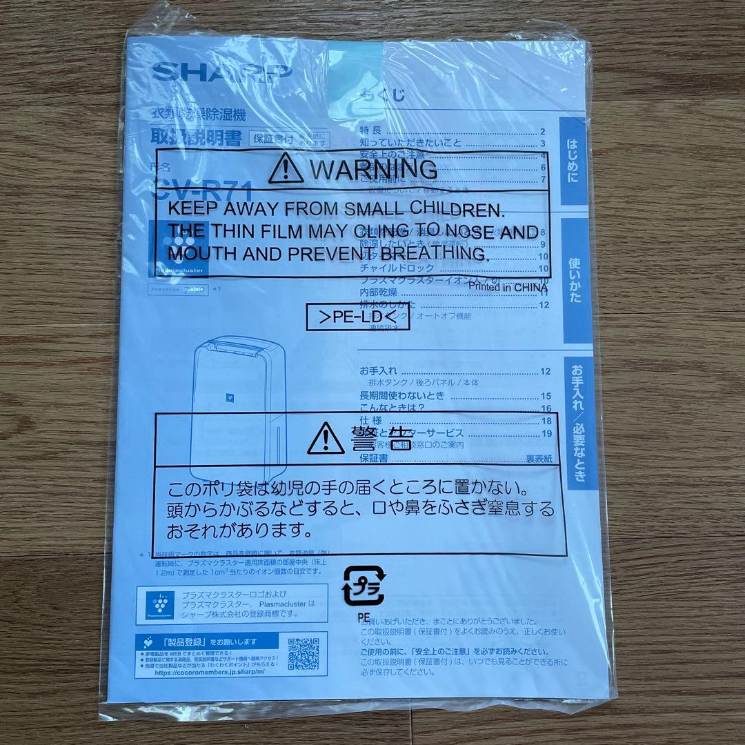 SHARP 除湿機 CV-R71-W 2025年製