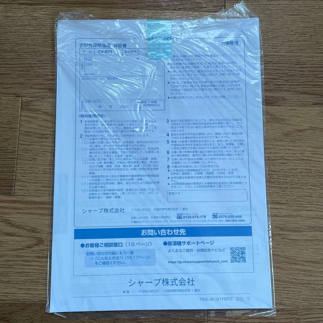 SHARP 除湿機 CV-R71-W 2025年製
