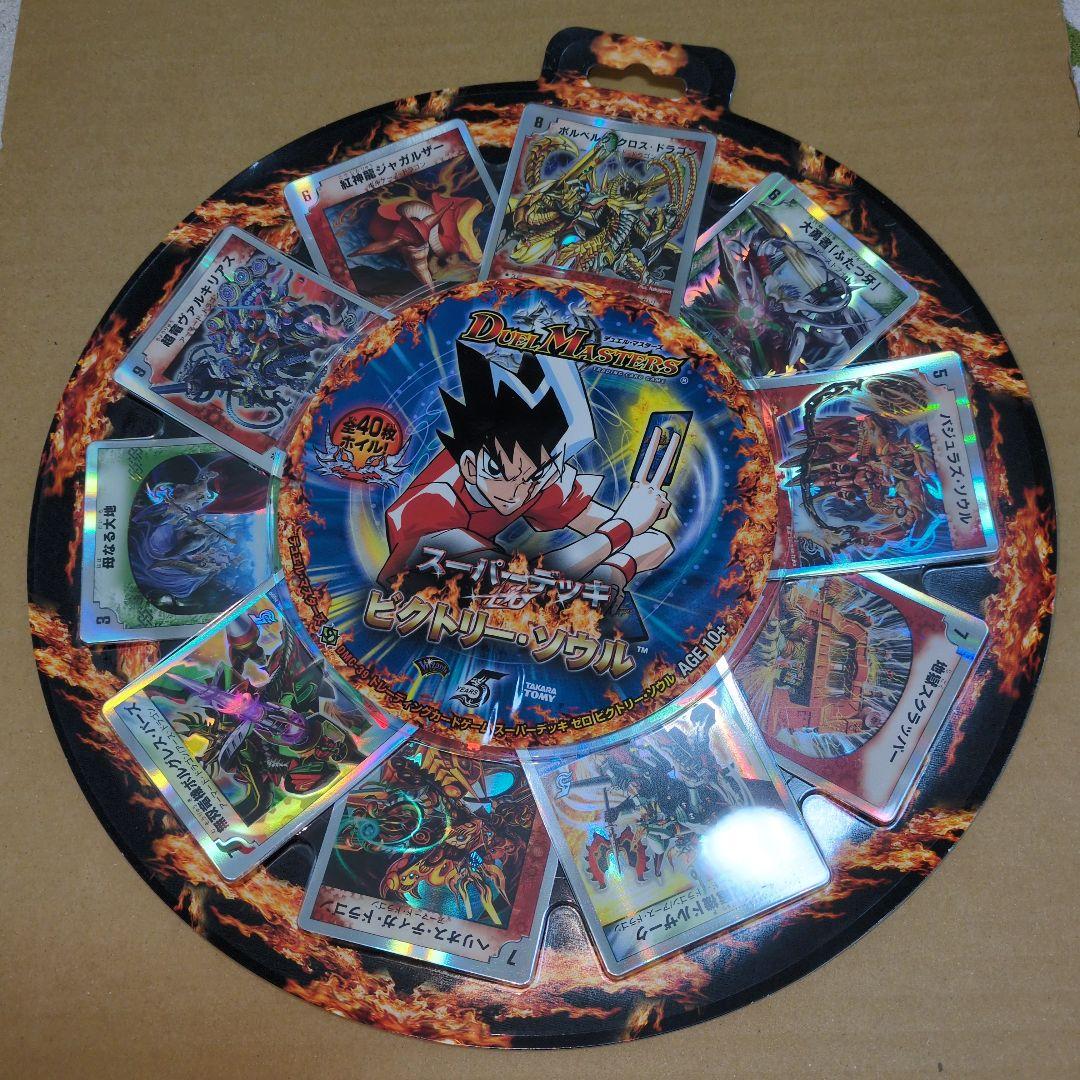 デュエマ　スーパーデッキ　ビクトリーソウル　未開封　dmc-39