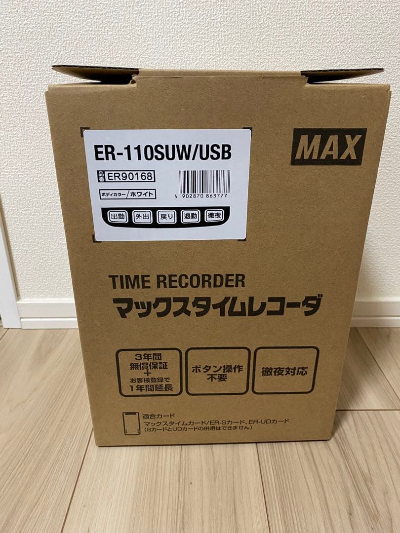 新品/未使用/マックス/ER-110SUW/USB/タイムレコーダー/勤怠管理