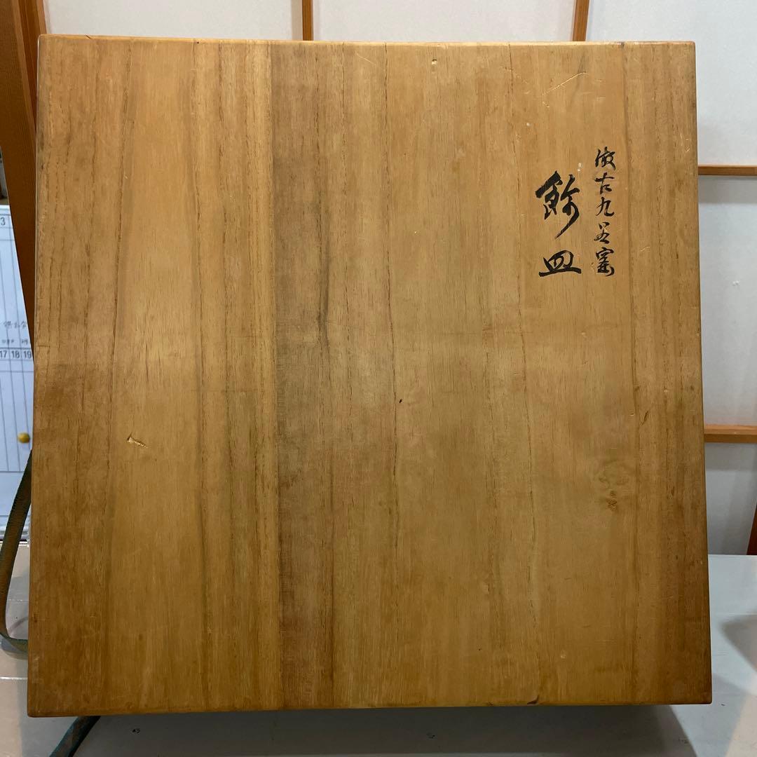 九谷焼 陶源製 飾皿