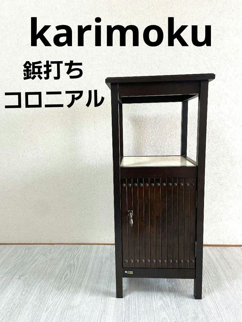 【アンティーク】カリモク 木製 電話台 FAX台 収納棚 昭和レトロ 古家具