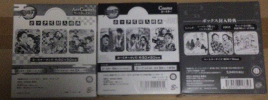 入手困難　新品未使用 鬼滅の刃 アートコースター1 &2＆3BOX特典付き