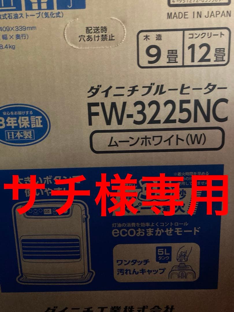 ダイニチ 石油ファンヒーター FW-3225NC ムーンホワイト