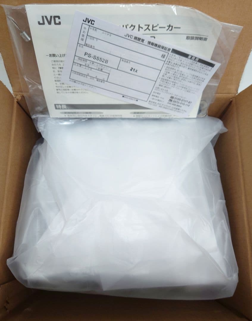 JVC ケンウッド ビクター PS-S552B+PS-U70B【新品】【1本】