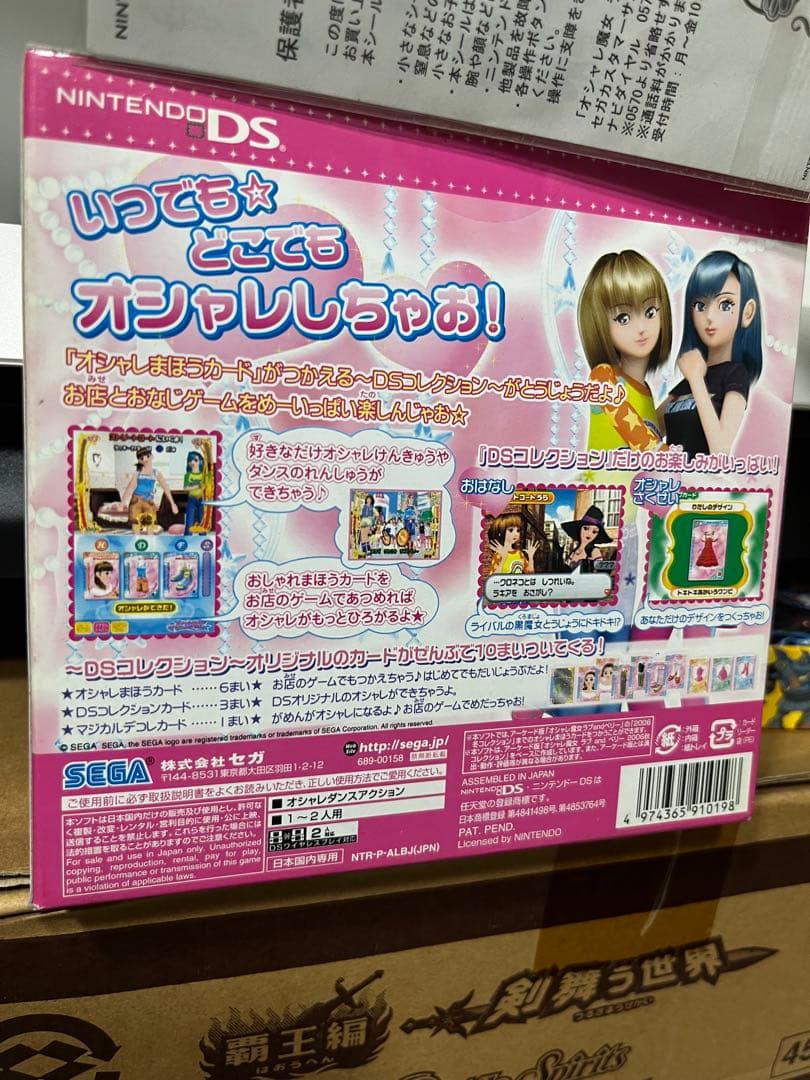 オシャレ魔女 ラブandベリー 新品未開封 DSコレクション ソフト