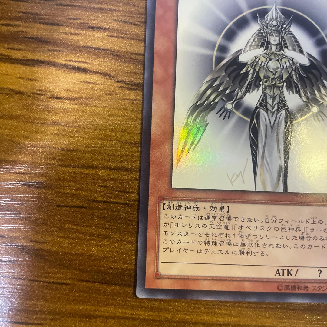 【特価】光の創造神 ホルアクティ　遊戯王