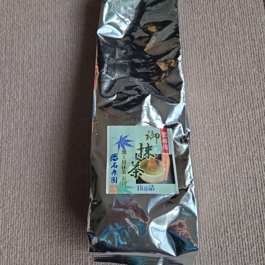新品未開封　業務用　抹茶 1kg