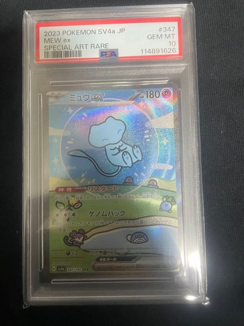 PSA10ミュウex SAR SV4a 347/190 シャイニートレジャーex