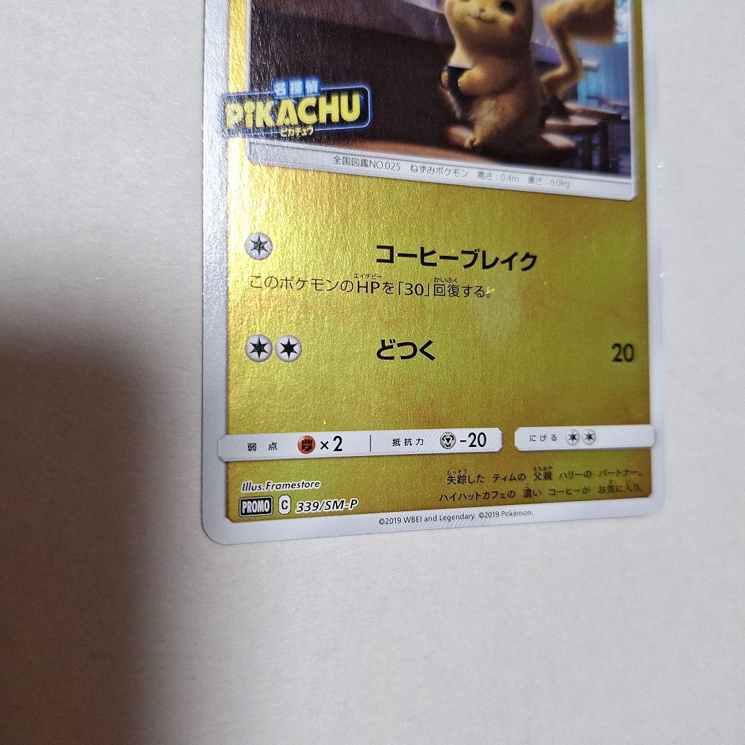 名探偵ピカチュウ