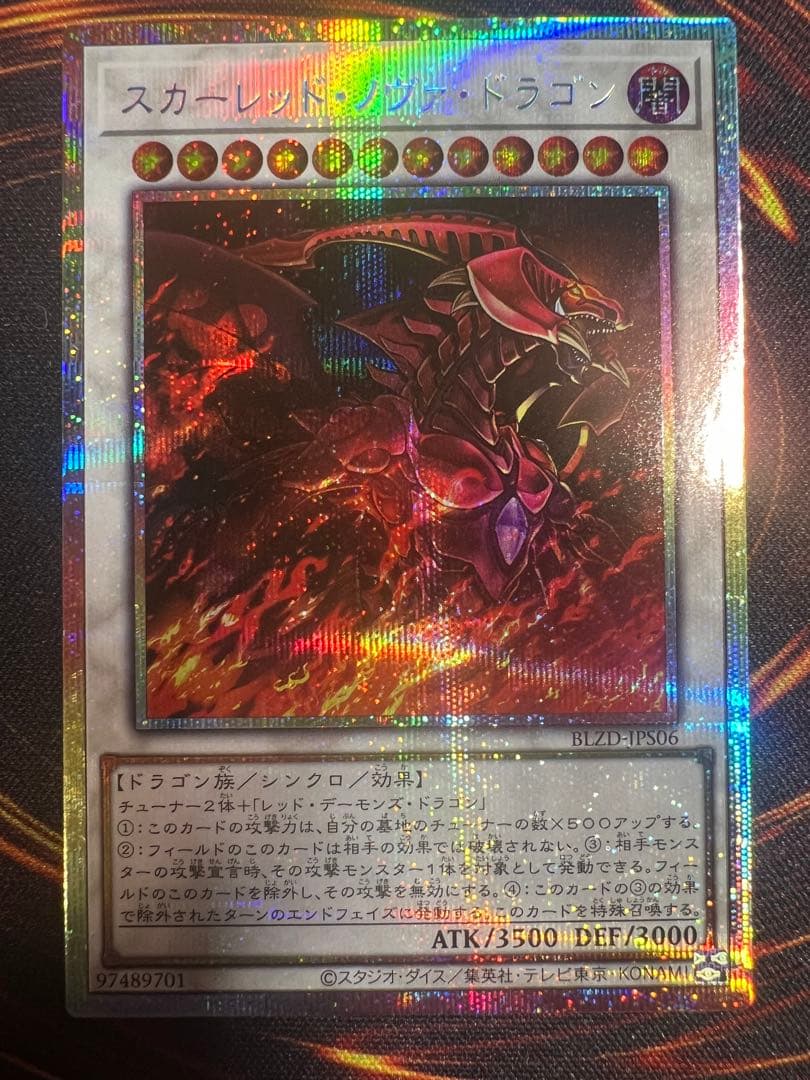 遊戯王 スカーレット・ノヴァ・ドラゴン プリズマ