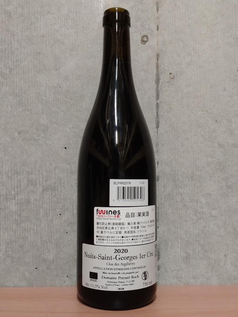 プリューレ・ロック NSG プルミエ・クリュ クロ・デ・ザルジリエール 2020