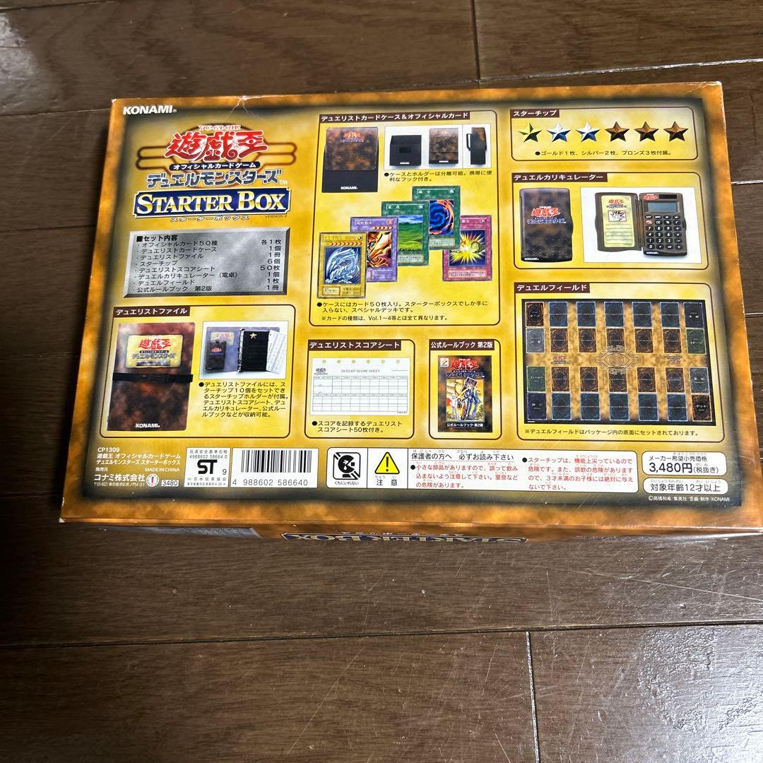 遊戯王　スターターボックス　劇場版　初期