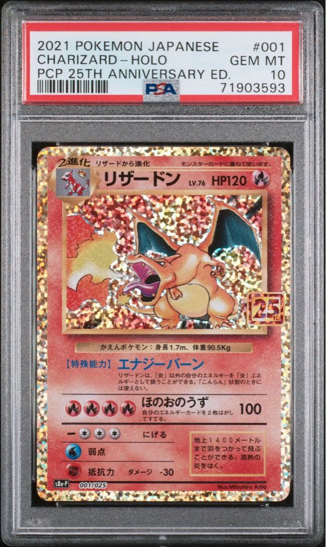 ［PSA10］リザードン 25th