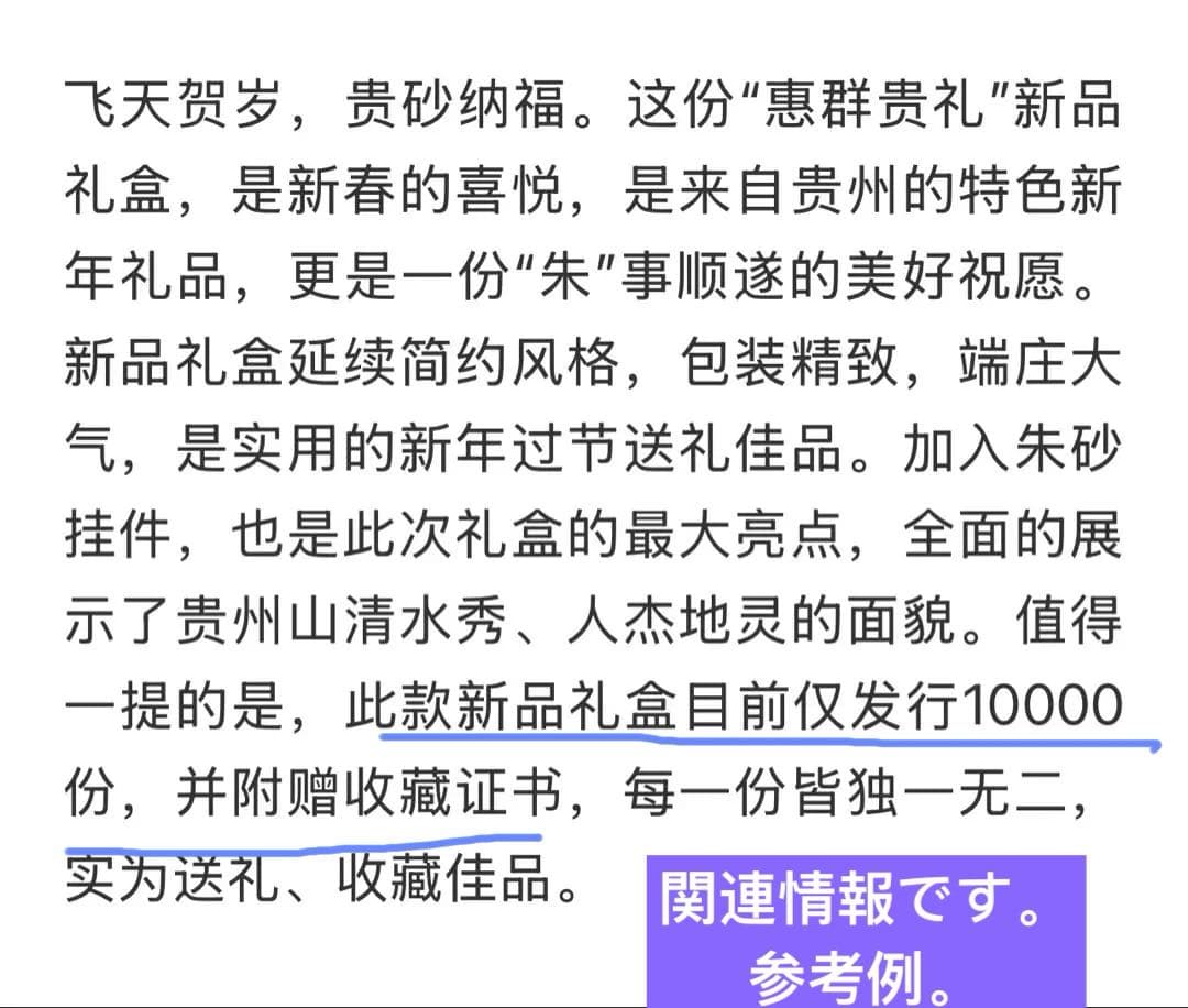 茅台酒　プレゼントセット限定品