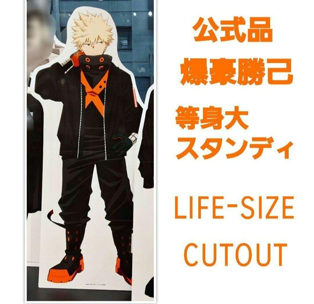 爆豪勝己　等身大スタンディ　僕のヒーローアカデミア　ヒロアカ　等身大パネル