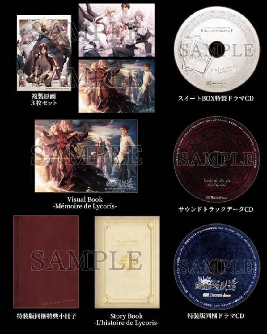 終遠のヴィルシュ FD -EpiC：lycoris- オトメイト スイートBOX