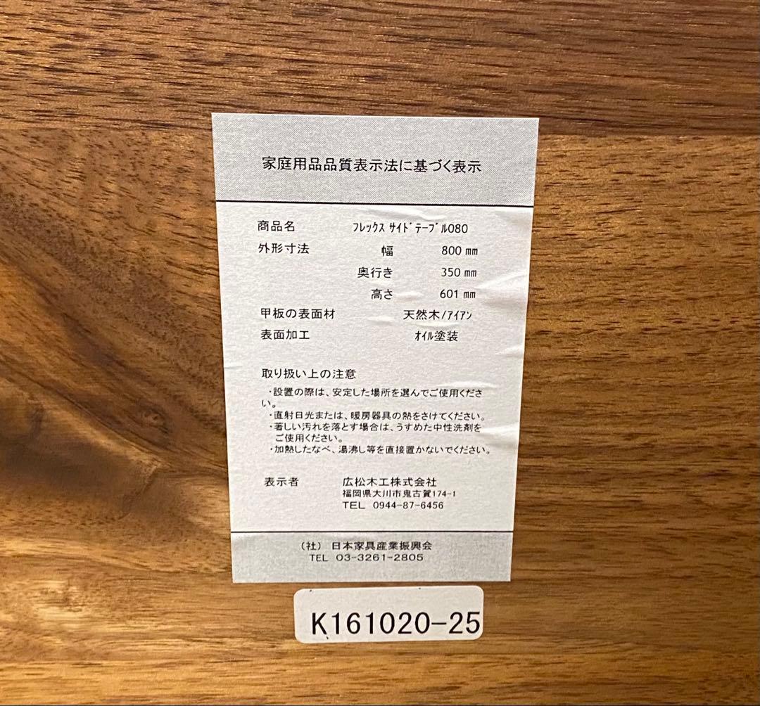 広松木工 FREXサイドテーブル FREX080