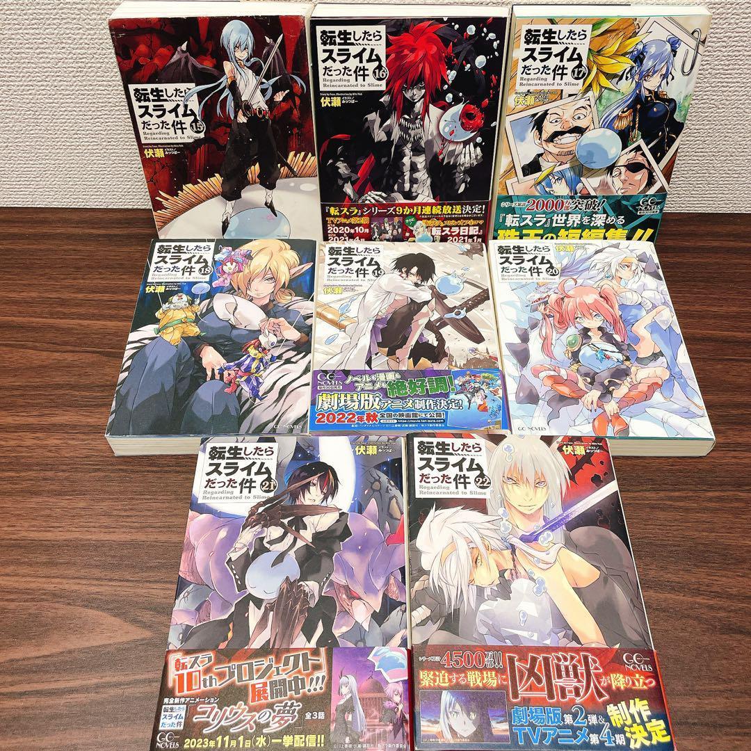 転生したらスライムだった件　全巻セット　小説・ノベルス 24冊セット