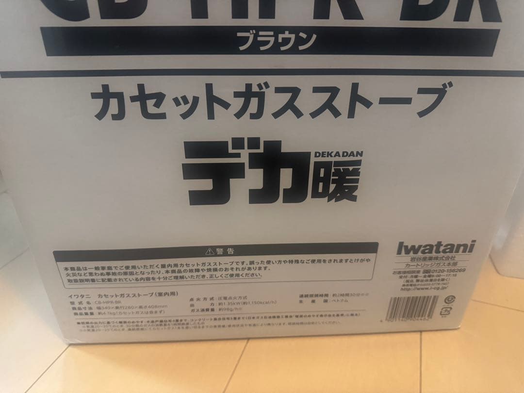 デカ暖　Iwatani CB-HPR-BR カセットガスストーブ　ブラウン