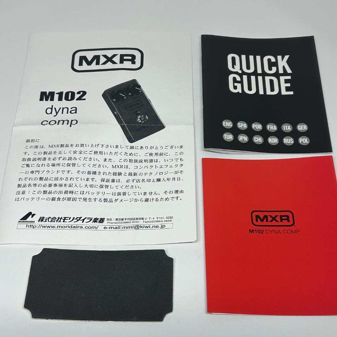 ギター MXR M102 Dyna Comp