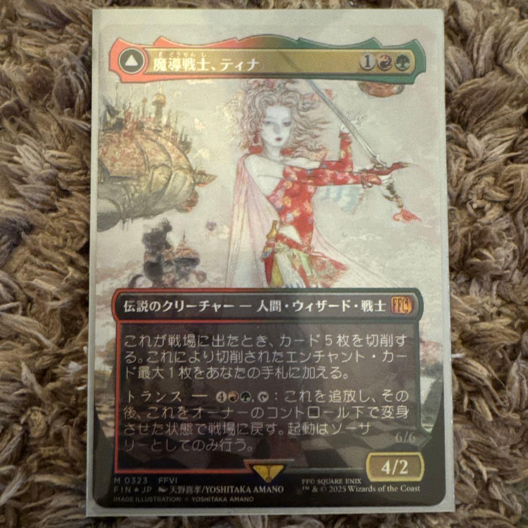 魔導戦士、ティナ　ボーダーレス版 foil