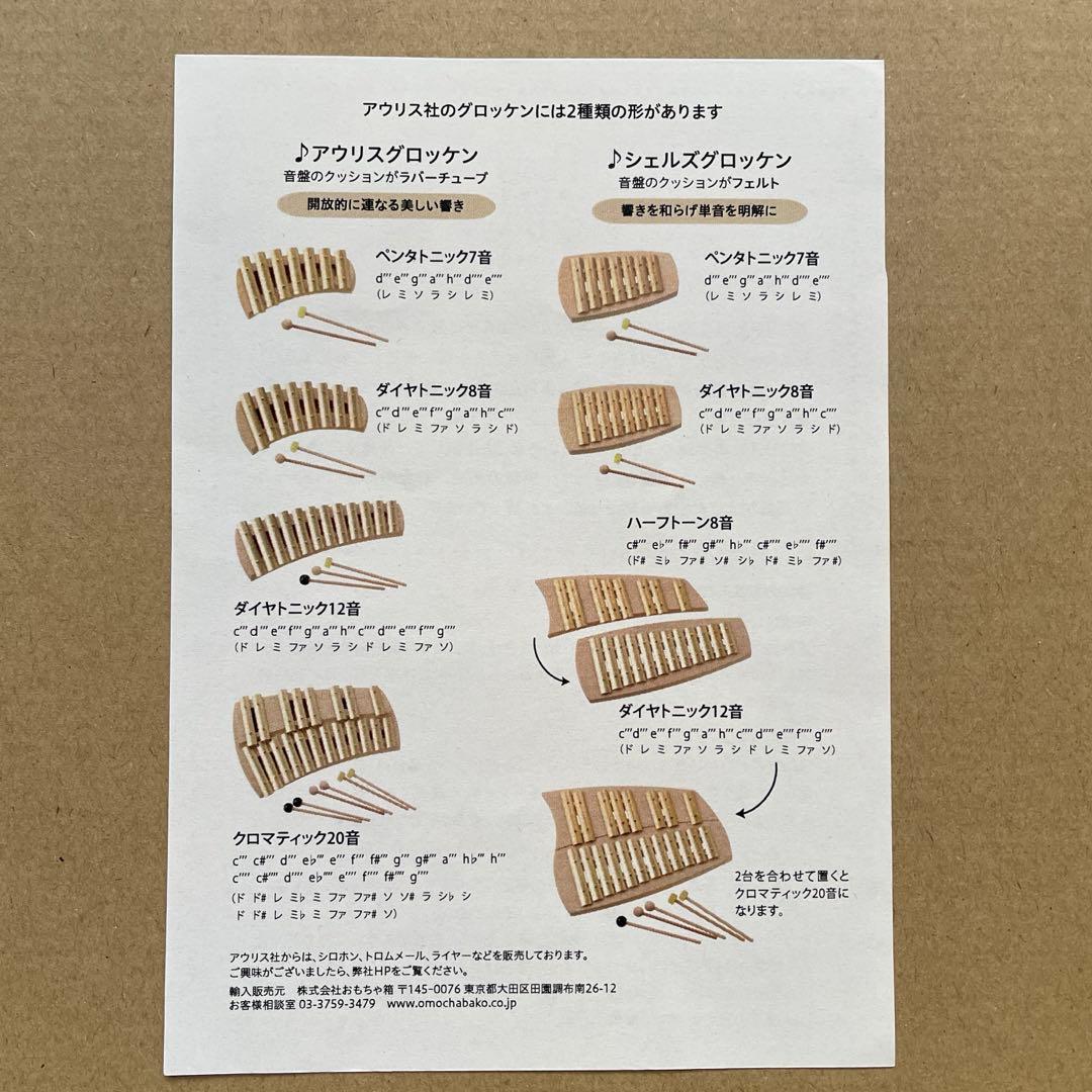 アウリスグロッケン ペンタトニック 7音 鉄琴 楽器