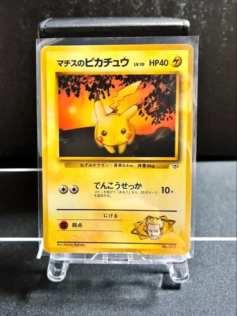 ポケモンカード　マチスデッキ　旧裏　ポケモンジム