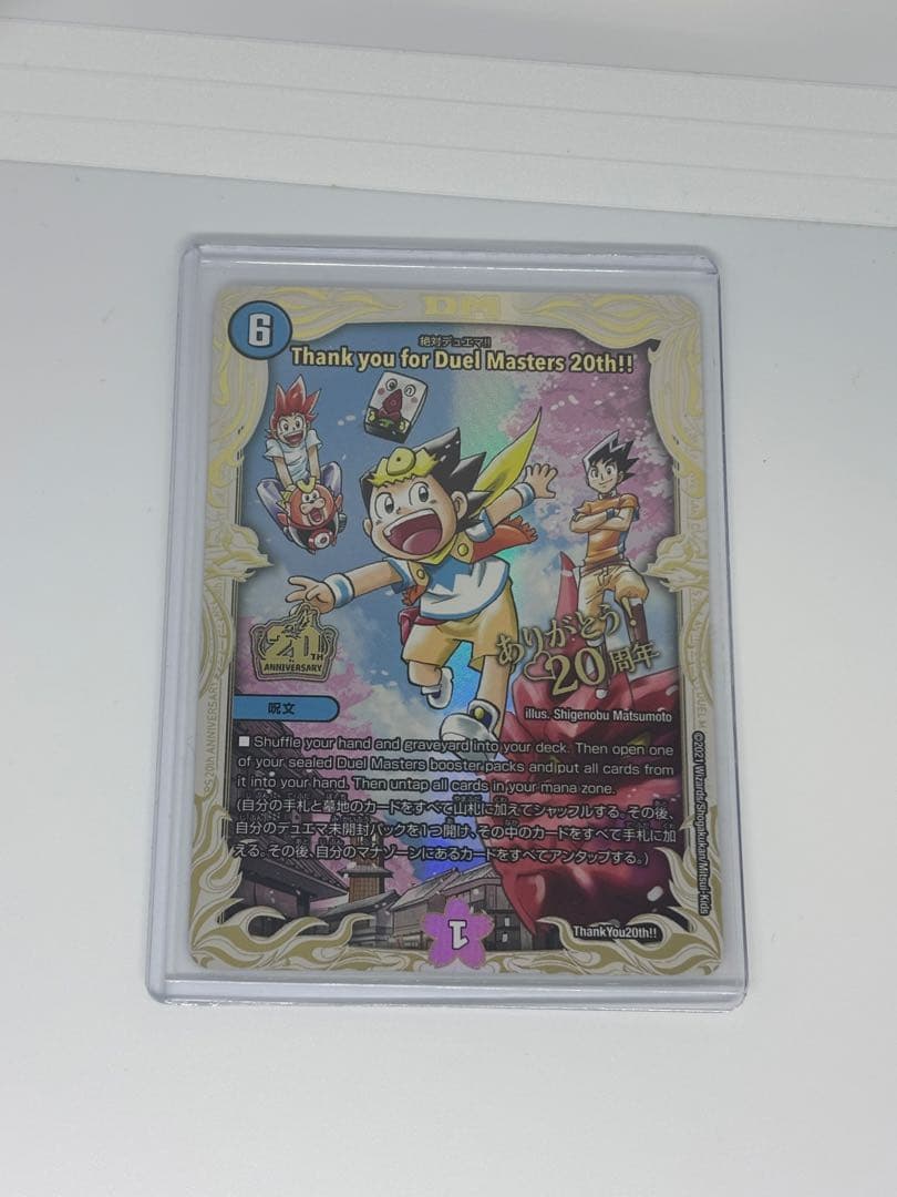 thank you for duel masters 20th!! 絶対デュエマ