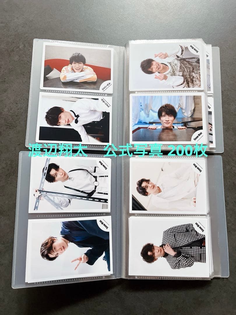 渡辺翔太　公式写真　まとめ売り　200枚