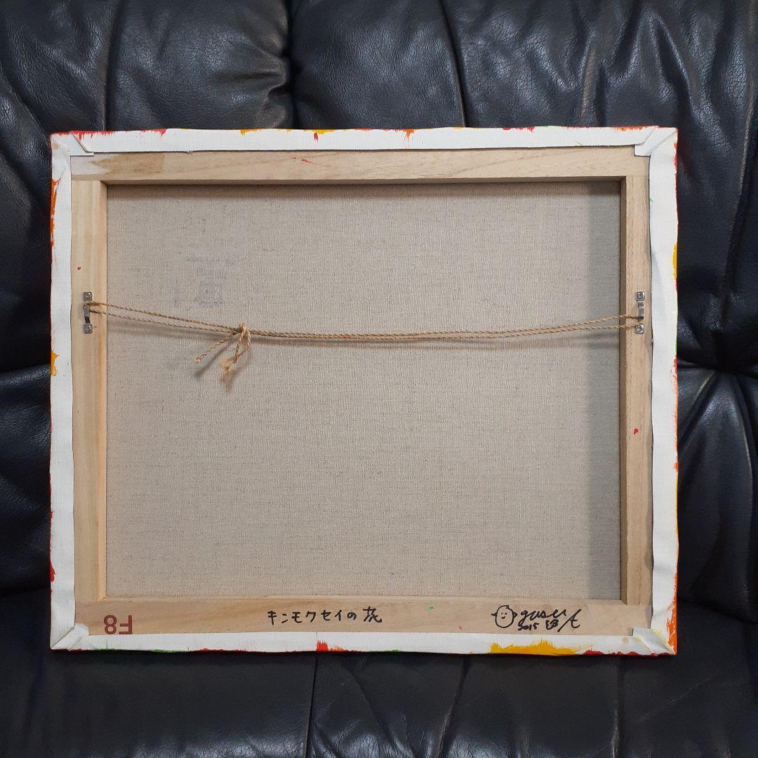 キンモクセイ　拡大バージョン　画家　小楠アキコ作品　F8号サイズ　アクリル絵具