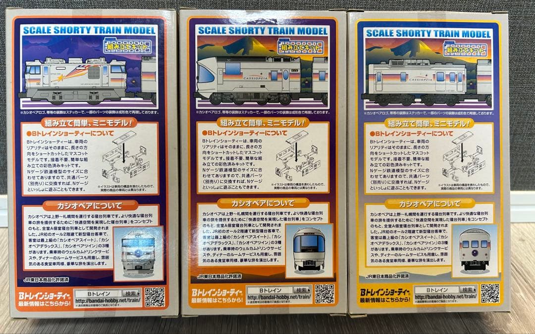 ★10/21まで期間限定値下げ中★【未開封】Bトレ　カシオペアABCセット