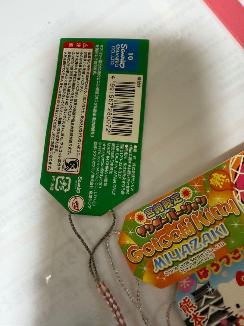 d*2様 激レア 限定キティ かぼす コップのフチ子さん