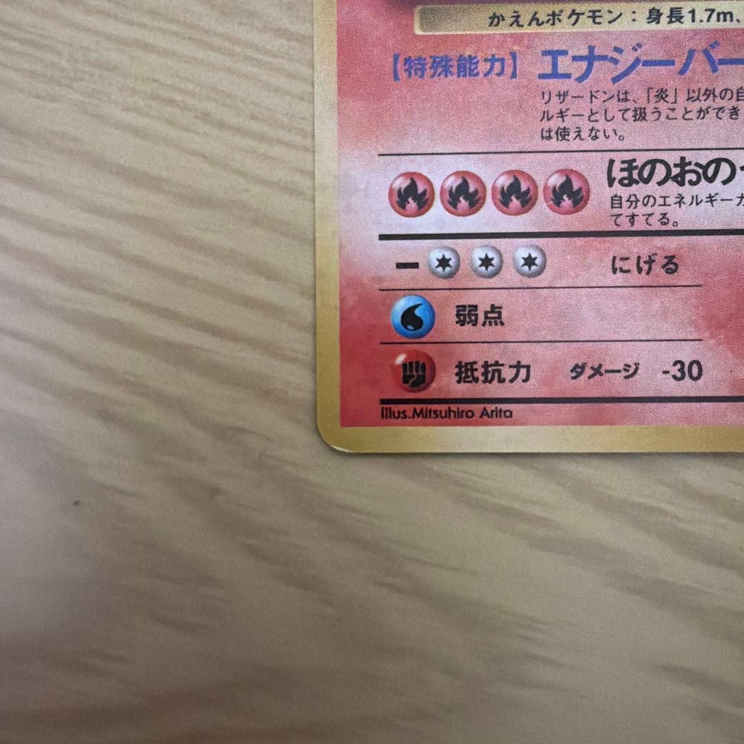 かえんリザードン マークなし 旧裏