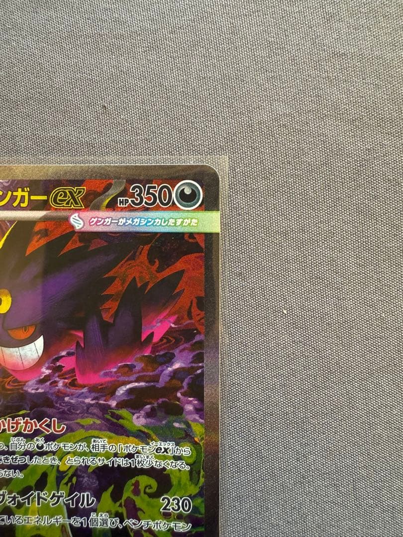 (*)様 新品未使用　ポケモンカード　メガゲンガーex SAR 240/193