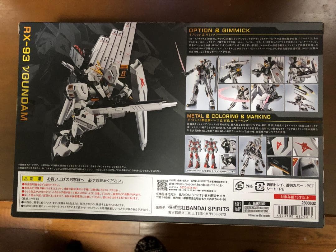 L ROBOT魂＜SIDE MS＞ νガンダム 逆襲のシャア 未開封品