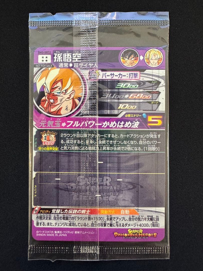 【未開封品】ドラゴンボールヒーローズ BM3-SEC2 孫悟空 激怒悟空