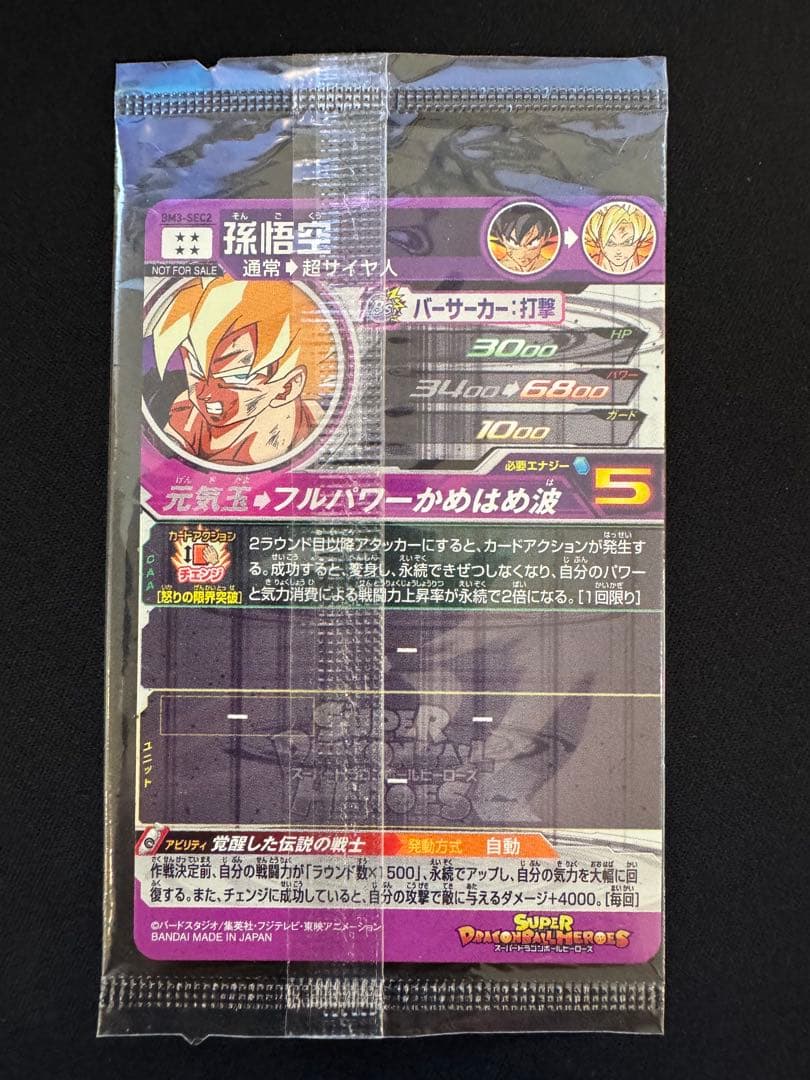 【未開封品】ドラゴンボールヒーローズ BM3-SEC2 孫悟空 激怒悟空