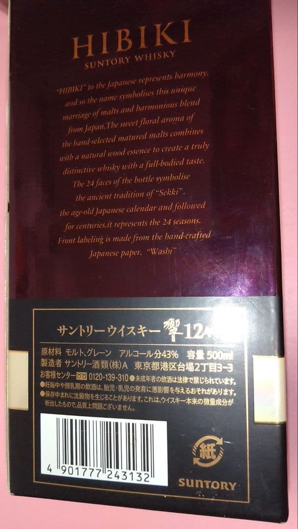 Hibiki 12年 ブレンデッドウイスキー 500ml