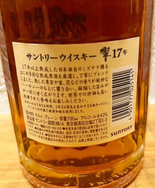 サントリー　ウィスキー　響17年　700ml