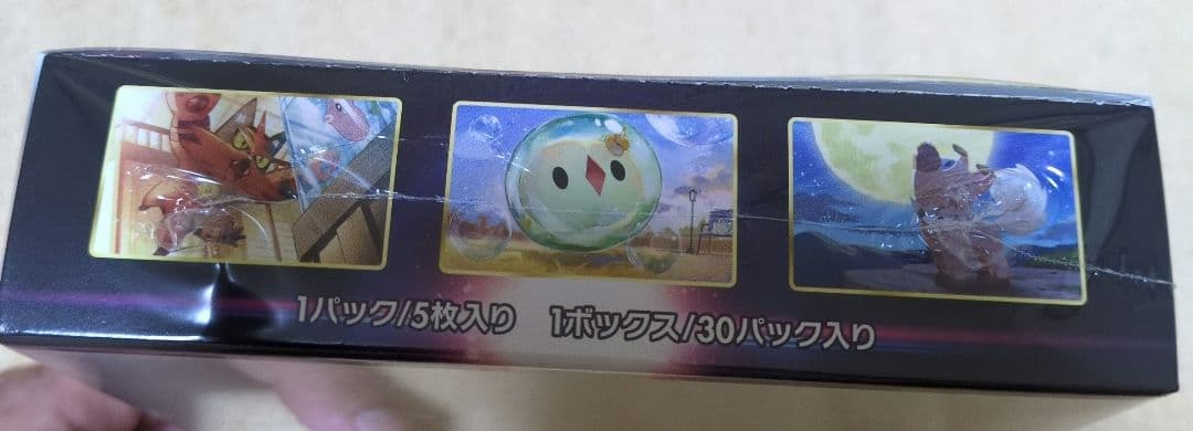 ポケモンカードゲーム パラダイムトリガー 未開封