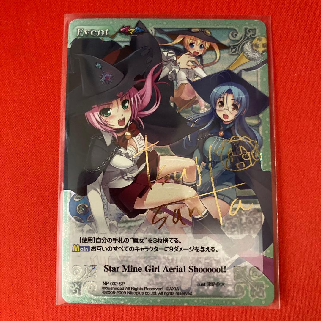 ChaosTCG SP サイン StarMineGirlAerialShot